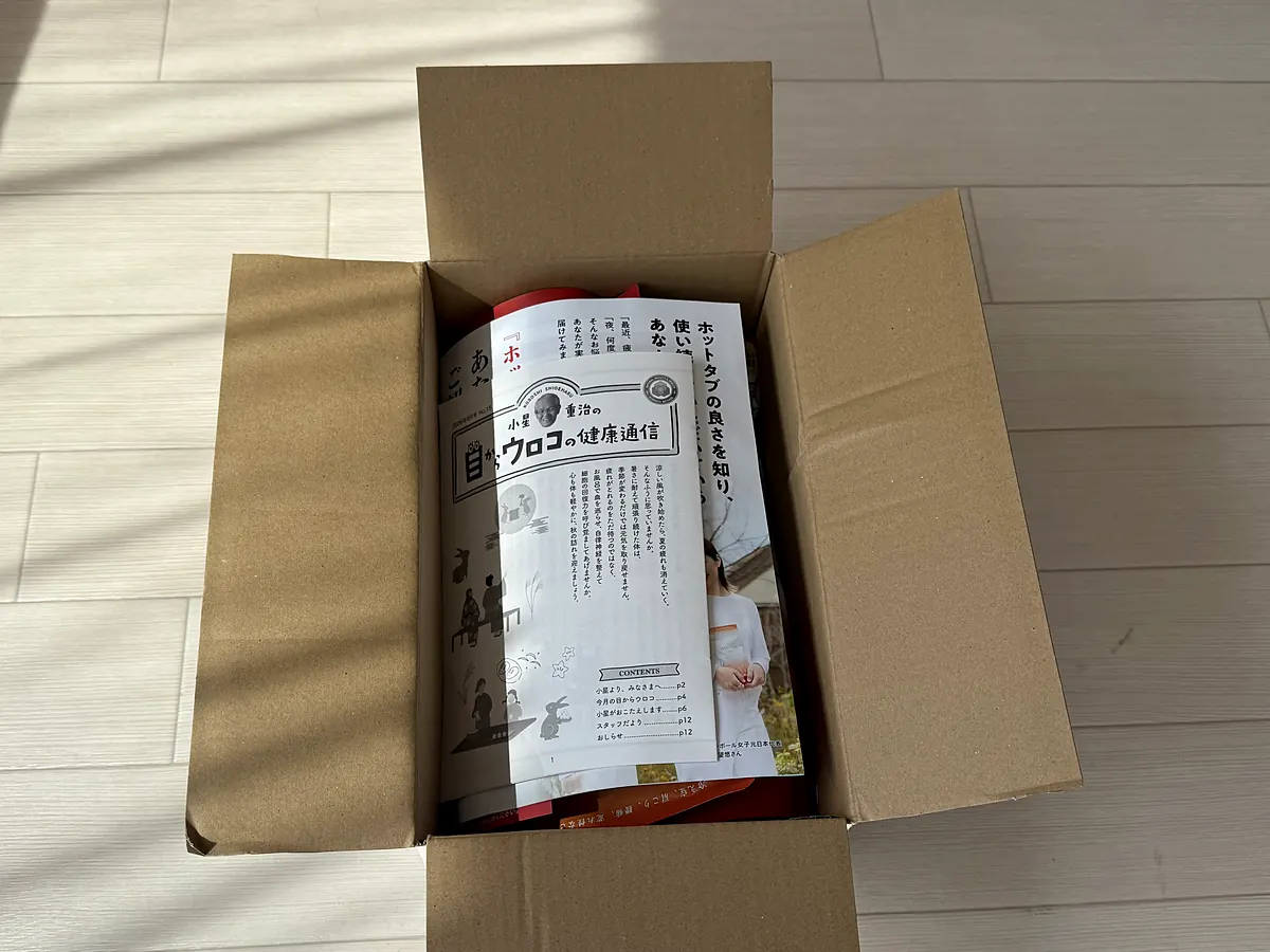 定期便の箱を開けたところ。健康通信などの冊子が入っている
